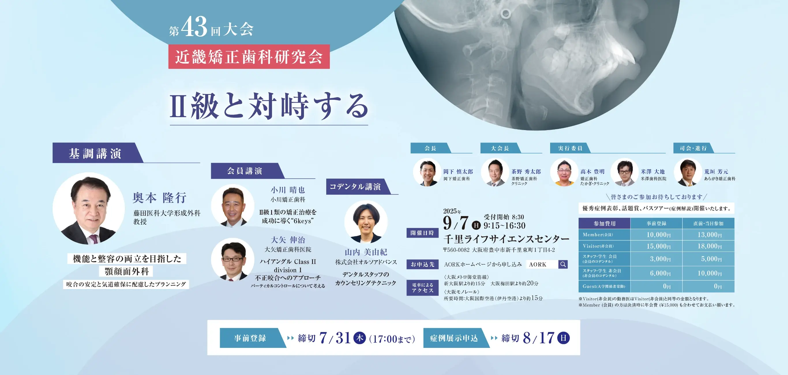 近畿矯正歯科研究会(AORK)