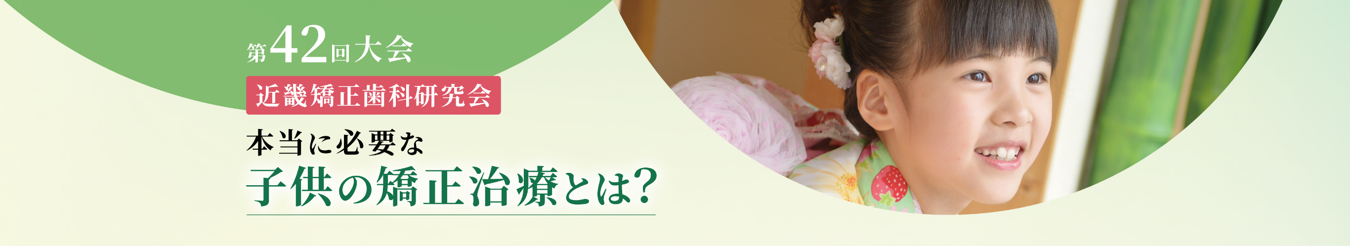 第42回大会 症例申込
