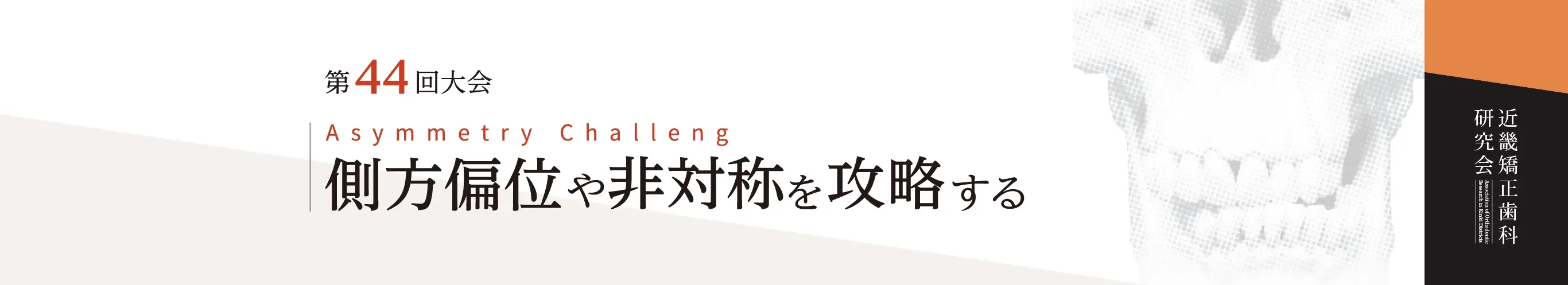 第44回大会 症例申込