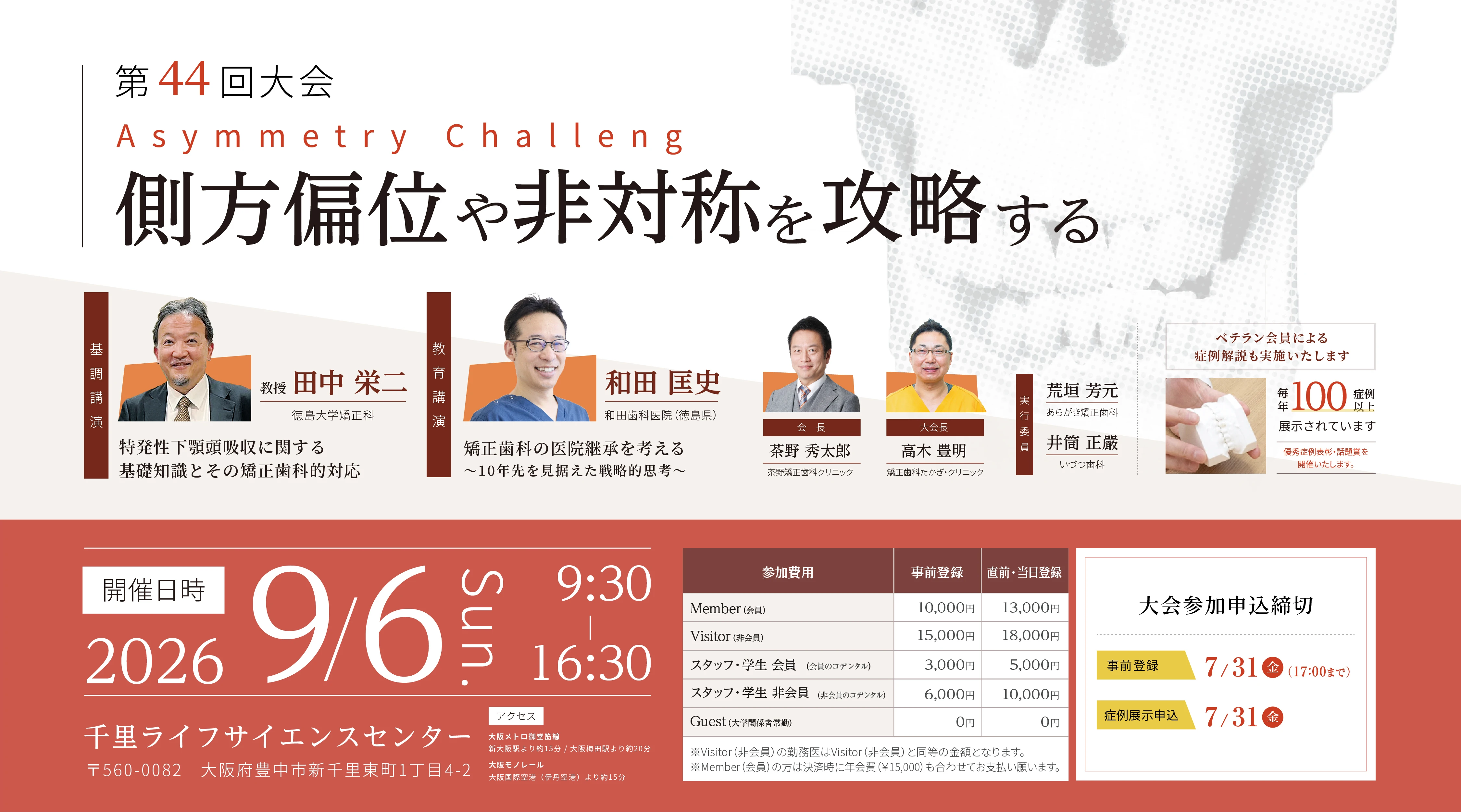 近畿矯正歯科研究会(AORK)